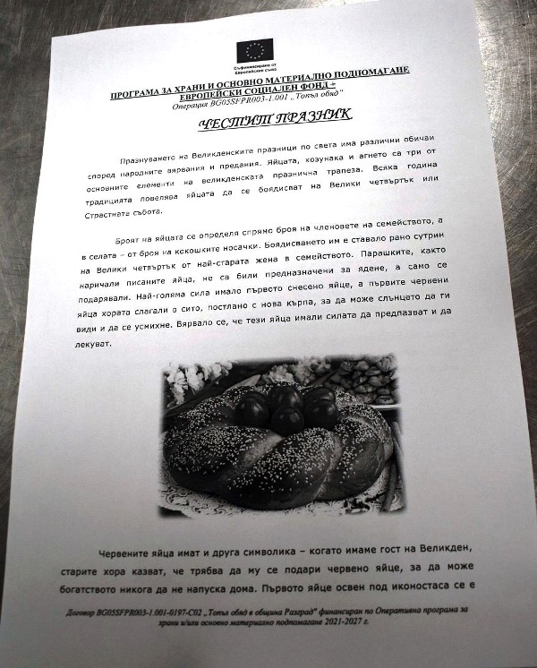 В община Разград потребителите на услугата „Топъл обяд” получиха шарени ...